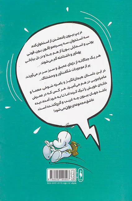 بون بیرون از استخوان کده شماره چهار داک شاه